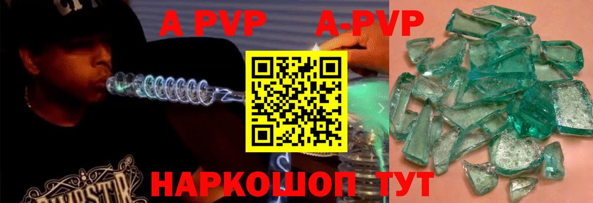 A-PVP Crystall  Вход с VPN  Альметьевск 