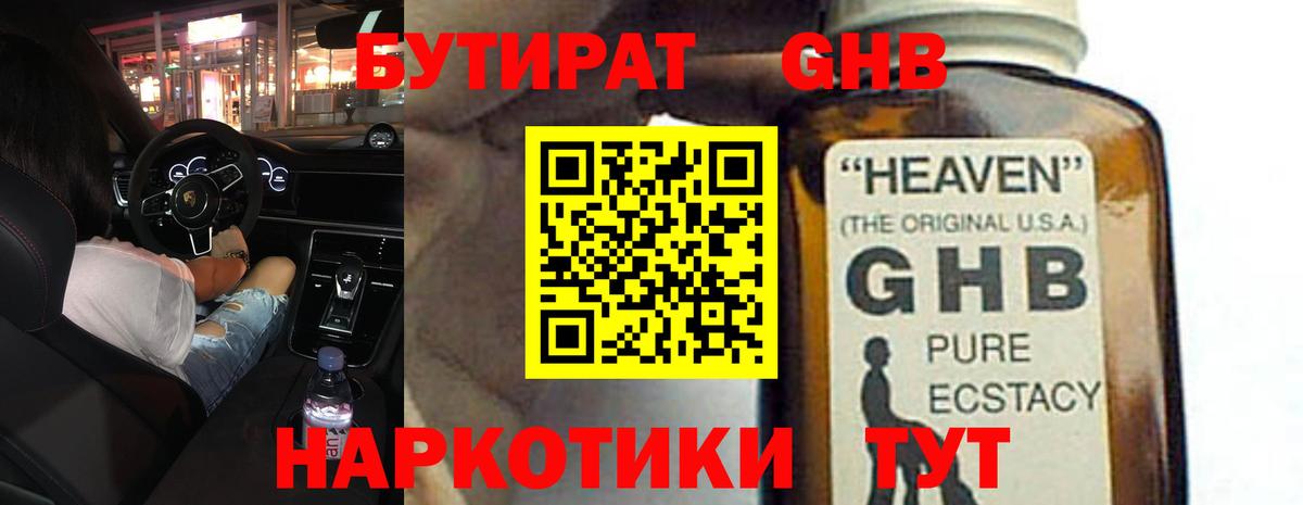 БУТИРАТ оксибутират  Бутират  Альметьевск  Вход с VPN 