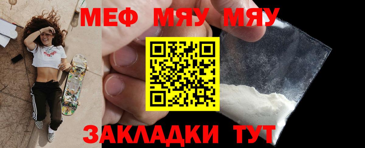 Меф мяу мяу кристаллы Альметьевск