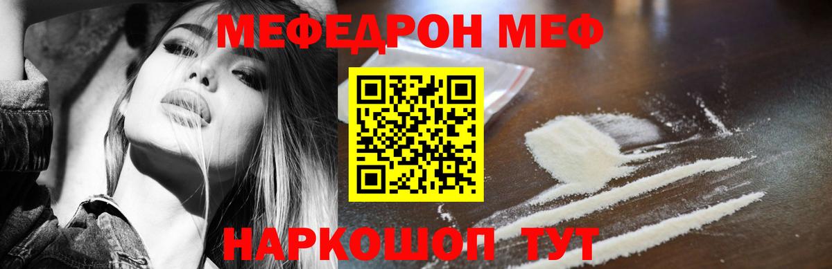 МЕФ кристаллы  МЕФ VHQ  МЕФ  Мефедрон  Вход с VPN  Альметьевск 