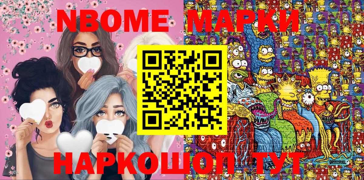 Марки NBOMe 1500мкг Альметьевск
