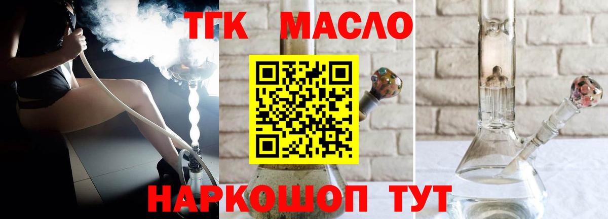 Альметьевск  ТГК жижа  Вход с VPN  ТГК THC oil 